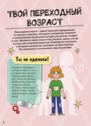 Девочки взрослеют. Как меняется тело и настроение — фото, картинка — 1