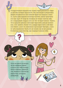 Девочки взрослеют. Как меняется тело и настроение — фото, картинка — 2