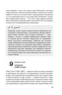 Искусство на каждый день – 365 историй и занимательных фактов — фото, картинка — 15