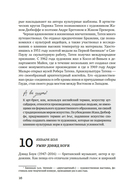 Искусство на каждый день – 365 историй и занимательных фактов — фото, картинка — 16