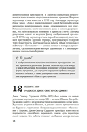 Искусство на каждый день – 365 историй и занимательных фактов — фото, картинка — 18