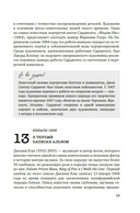 Искусство на каждый день – 365 историй и занимательных фактов — фото, картинка — 19