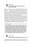 Искусство на каждый день – 365 историй и занимательных фактов — фото, картинка — 8