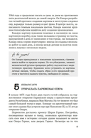 Искусство на каждый день – 365 историй и занимательных фактов — фото, картинка — 9