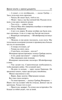 Время жить и время умирать — фото, картинка — 11