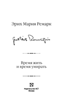 Время жить и время умирать — фото, картинка — 3