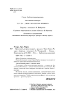 Время жить и время умирать — фото, картинка — 4