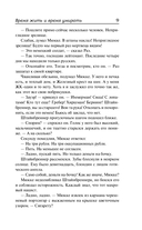 Время жить и время умирать — фото, картинка — 9