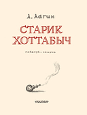 Старик Хоттабыч — фото, картинка — 3