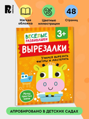 Вырезалки. Учимся вырезать фигуры и мастерить — фото, картинка — 1