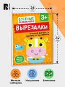 Вырезалки. Учимся вырезать фигуры и мастерить — фото, картинка — 6