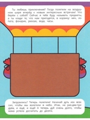 Навстречу приключениям. Книжка с наклейками — фото, картинка — 1