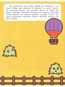 Навстречу приключениям. Книжка с наклейками — фото, картинка — 2