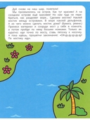 Навстречу приключениям. Книжка с наклейками — фото, картинка — 3