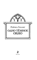 Одно темное окно — фото, картинка — 4