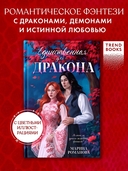 Единственная для дракона — фото, картинка — 2