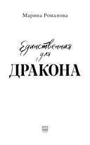 Единственная для дракона — фото, картинка — 6