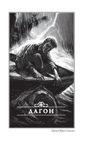 Миры Ктулху — фото, картинка — 2