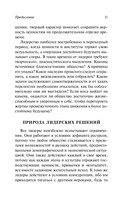 Лидерство — фото, картинка — 10