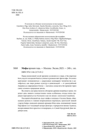 Мифы времен года — фото, картинка — 2