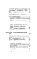 Мифы времен года — фото, картинка — 5