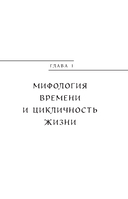 Мифы времен года — фото, картинка — 9