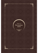 Словно ветер среди иссохших ветвей. Том 1 + лимитированный мерч — фото, картинка — 12