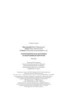 Топографическая анатомия и оперативная хирургия — фото, картинка — 17