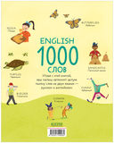English. 1000 слов — фото, картинка — 6
