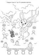 Раскраска первоклассника. По математике — фото, картинка — 2