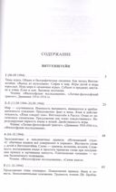 Витгенштейн. Лекции и семинары 1994-1996 годов — фото, картинка — 1