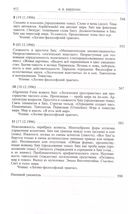 Витгенштейн. Лекции и семинары 1994-1996 годов — фото, картинка — 2