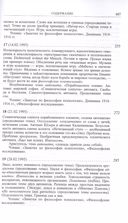 Витгенштейн. Лекции и семинары 1994-1996 годов — фото, картинка — 6