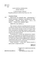 Кристаллы на каждый день. Оракул (52 карты и руководство) — фото, картинка — 1