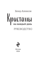 Кристаллы на каждый день. Оракул (52 карты и руководство) — фото, картинка — 2