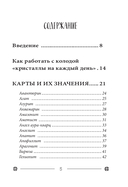 Кристаллы на каждый день. Оракул (52 карты и руководство) — фото, картинка — 4