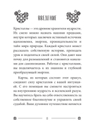 Кристаллы на каждый день. Оракул (52 карты и руководство) — фото, картинка — 7
