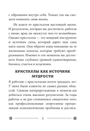 Кристаллы на каждый день. Оракул (52 карты и руководство) — фото, картинка — 8