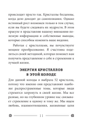 Кристаллы на каждый день. Оракул (52 карты и руководство) — фото, картинка — 10
