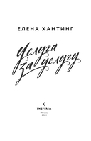 Услуга за услугу — фото, картинка — 2
