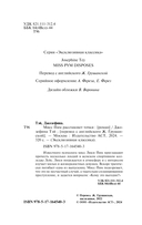 Мисс Пим расставляет точки — фото, картинка — 2