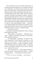 Мисс Пим расставляет точки — фото, картинка — 11