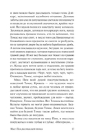 Мисс Пим расставляет точки — фото, картинка — 13