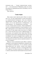 Мисс Пим расставляет точки — фото, картинка — 14