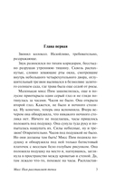 Мисс Пим расставляет точки — фото, картинка — 3