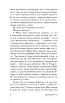 Мисс Пим расставляет точки — фото, картинка — 4