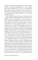 Мисс Пим расставляет точки — фото, картинка — 5