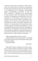 Мисс Пим расставляет точки — фото, картинка — 7