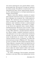 Мисс Пим расставляет точки — фото, картинка — 8