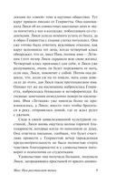 Мисс Пим расставляет точки — фото, картинка — 9